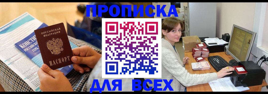 временная регистрация купить в Рязанской области